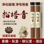 【大師推薦】松塔香 - 招財運卧室淨化磁場客廳書房去污經典古法香熏：圖片 3