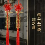 五帝錢守護掛件 – 鎮宅守氣、納福穩財、玄關邊邊可掛：圖片 5